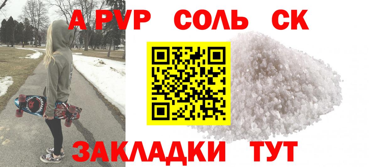 Alpha PVP Соль Хабаровск