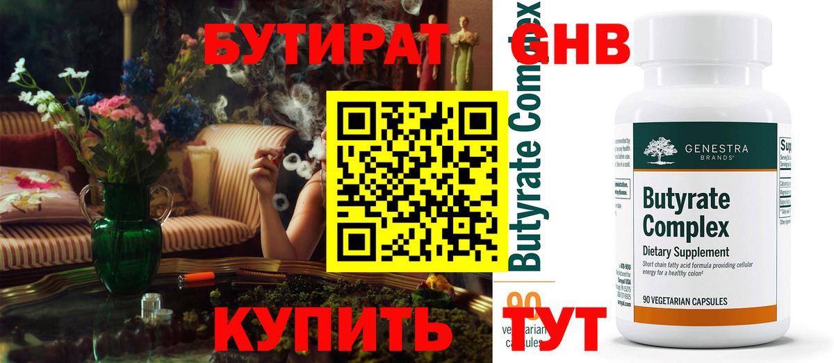 Бутират бутандиол Хабаровск