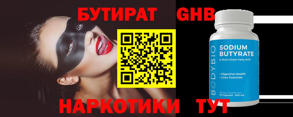 Хабаровск  БУТИРАТ  Вход с VPN  БУТИРАТ вода 