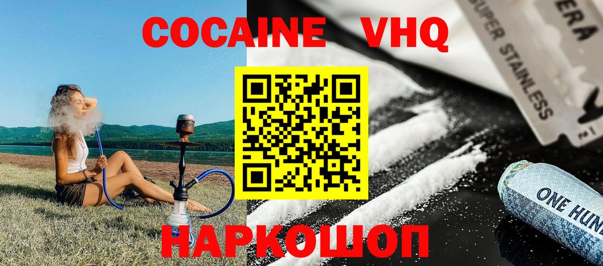 Хабаровск  КОКАИН 97%  COCAIN  Кокаин FishScale  Вход с VPN 