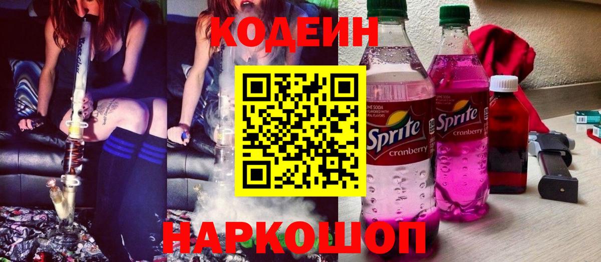 Codein напиток Lean (лин)  Codein напиток Lean (лин)  Хабаровск  Вход с VPN 