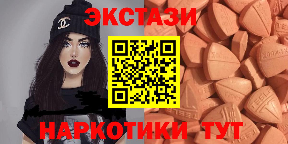ЭКСТАЗИ 280 MDMA  Экстази XTC  Вход с VPN  Ecstasy  Хабаровск 
