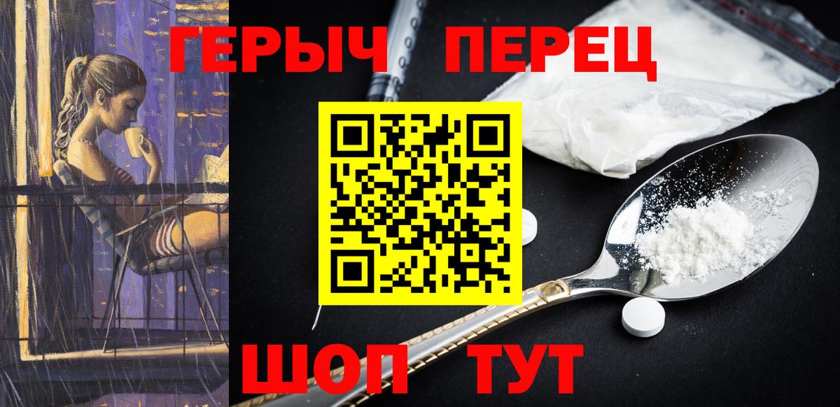 Героин белый  Героин  Хабаровск  Вход с VPN 