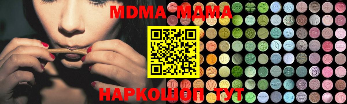 Хабаровск  MDMA  MDMA молли  Вход с VPN  MDMA кристаллы 