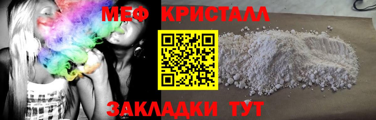 ссылка на мегу маркетплейс  МЕФ кристаллы  Хабаровск  Вход с VPN  Мефедрон мука 