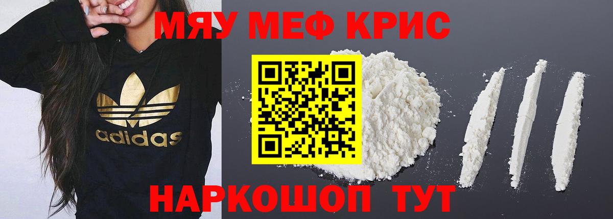 МЕФ кристаллы Хабаровск